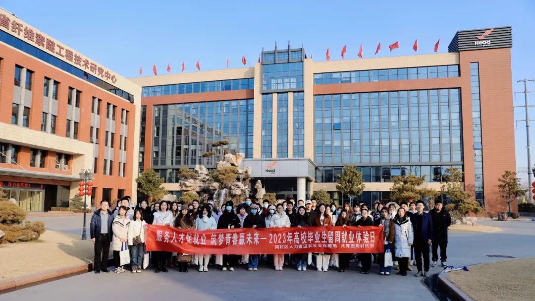 大学生就业体验日活动 | 赫达,给你想要的未来!